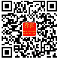 义乌市乔喜搬家公司